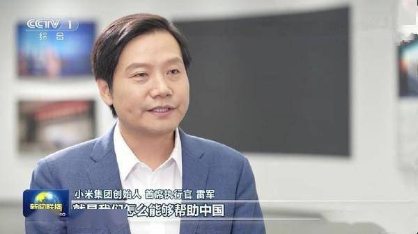 雷军首次受访坦言“有点小紧张”，背后藏着什么秘密？