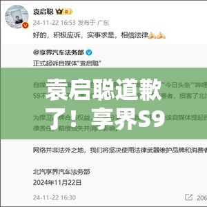 如何看待自媒体「袁启聪」就享界 S9 飞坡事件正式发布致歉声明