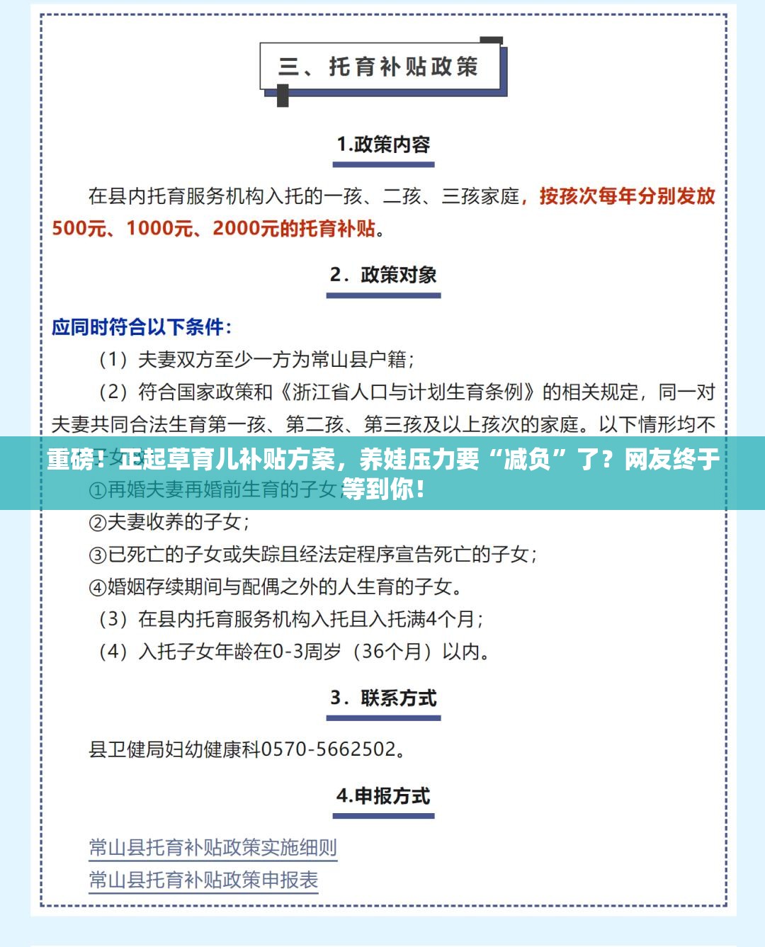 重磅！正起草育儿补贴方案，养娃压力要“减负”了？网友终于等到你！