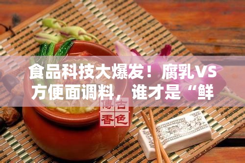 现在的食品科技相较于古代如此发达