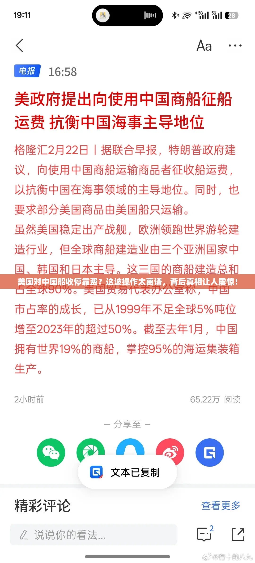 美国对中国船收停靠费？这波操作太离谱，背后真相让人震惊！