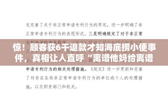 顾客获6千退款才知海底捞小便事件