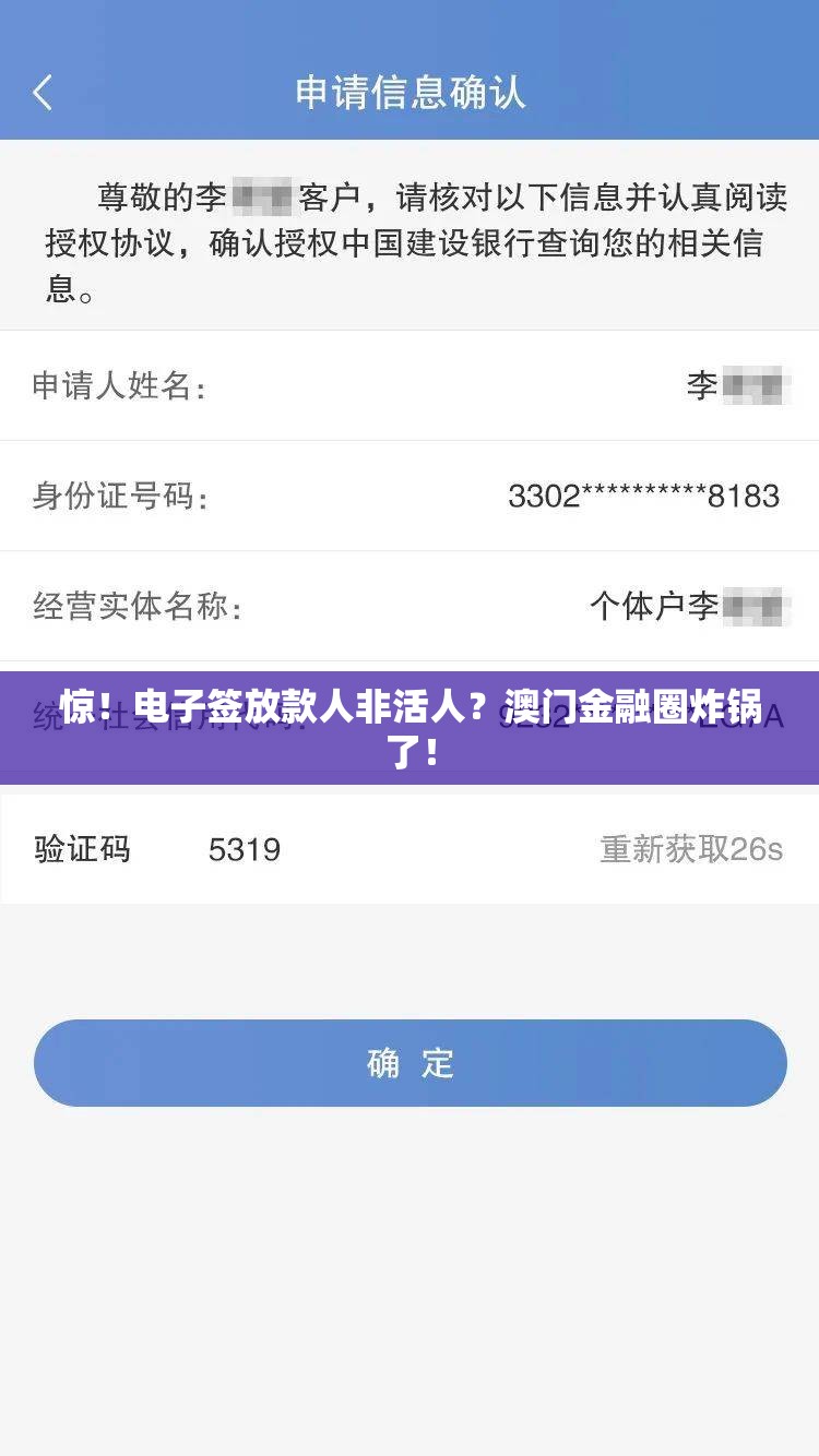 惊！电子签放款人非活人？澳门金融圈炸锅了！