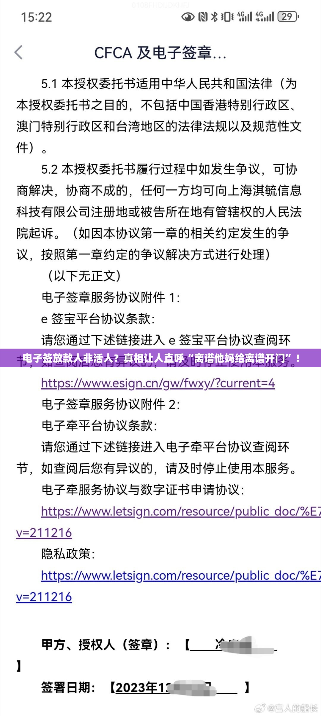 电子签放款人非活人？真相让人直呼“离谱他妈给离谱开门”！