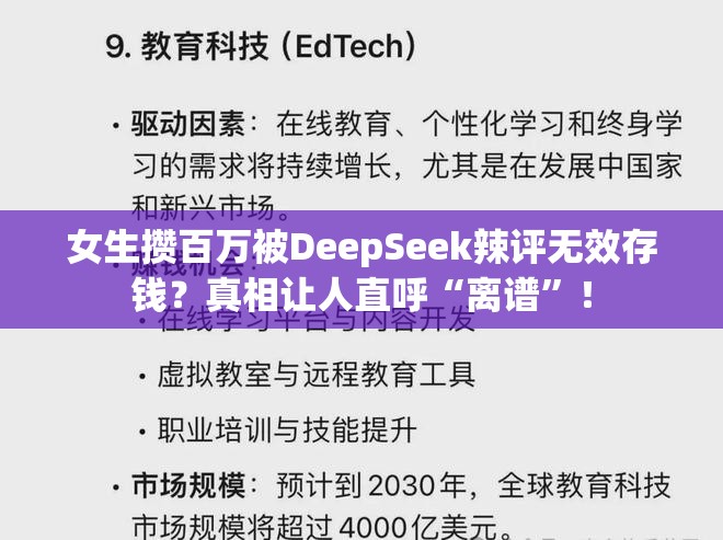 女生攒百万被DeepSeek辣评无效存钱