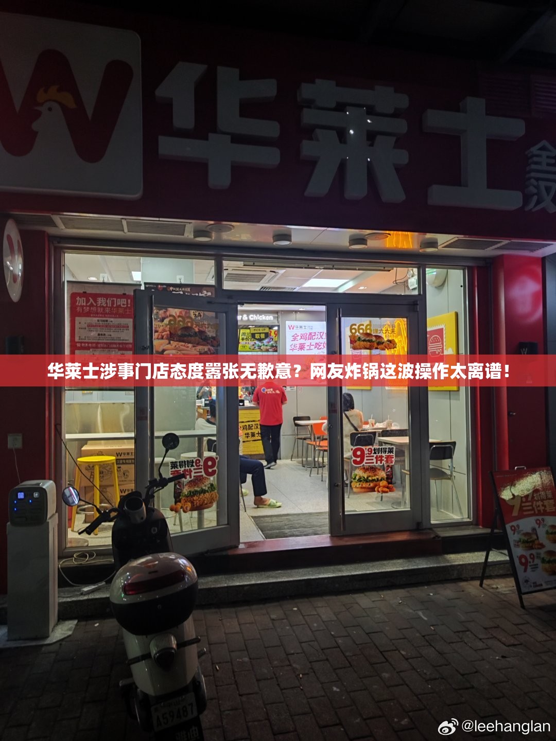 华莱士涉事门店态度嚣张无歉意？网友炸锅这波操作太离谱！