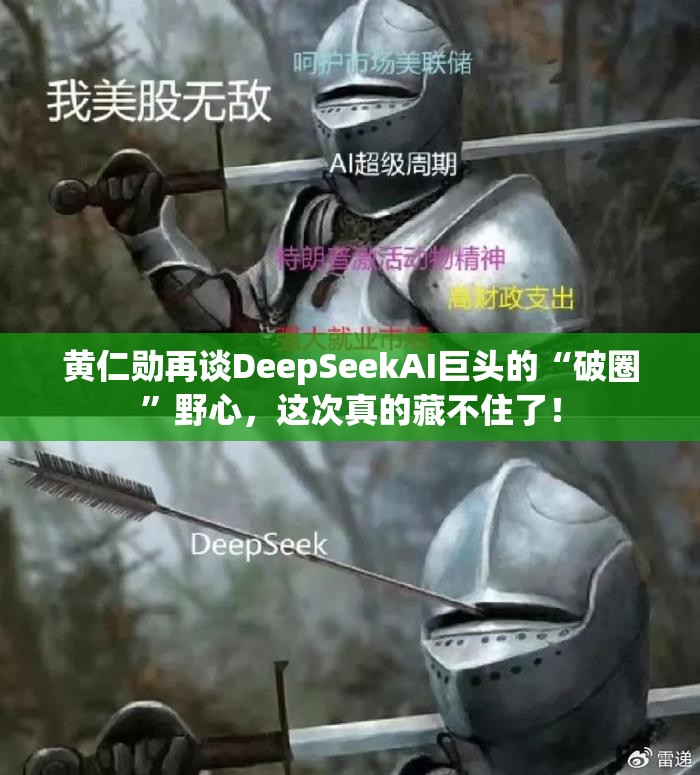 黄仁勋再谈DeepSeek