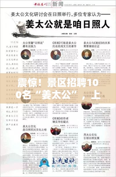 震惊！景区招聘100名“姜太公”，上班能睡觉？这工作也太“躺平”了吧！