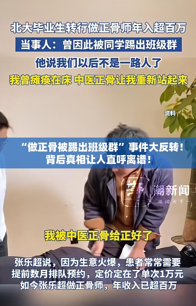 做正骨被踢出班级群