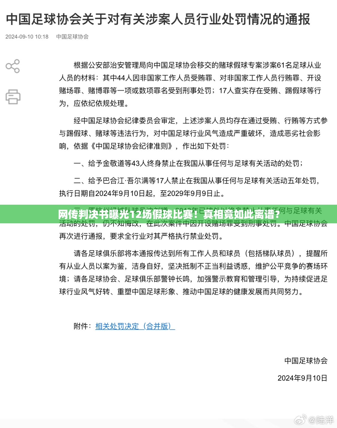 网传判决书曝光12场假球比赛！真相竟如此离谱？